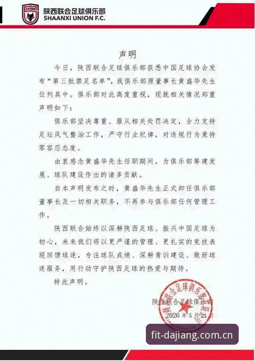 深度解析足协第三批禁足名单：看懂反腐背后的足球生态实用指南